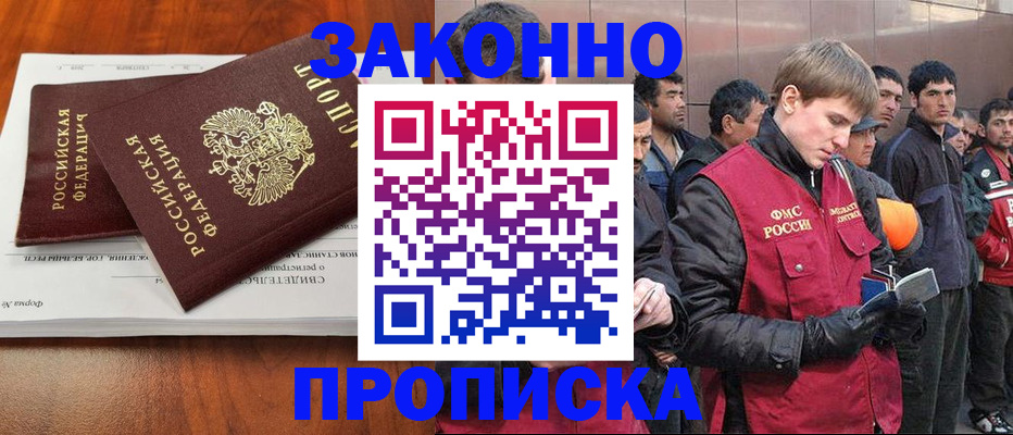 прописка от собственника в Воркуте