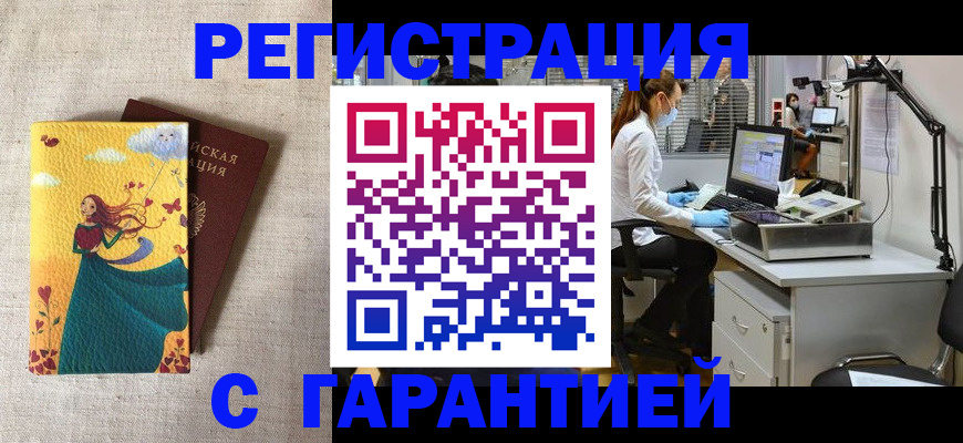 временная регистрация надежно в Воркуте