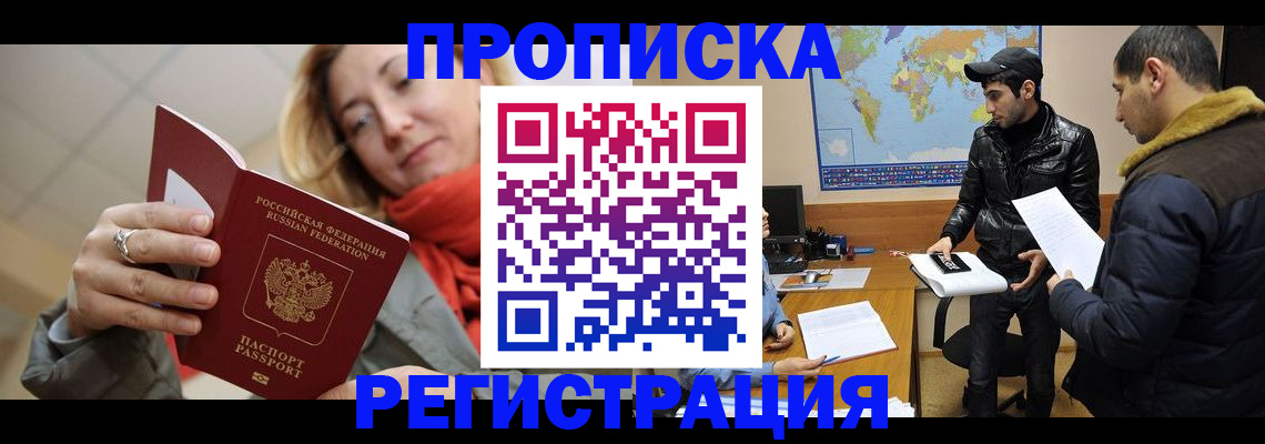 прописка от собственника в Воркуте